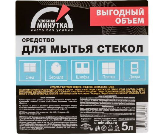 Средство для мытья стекол Удобная минутка 5 л 306829 – изображение 2