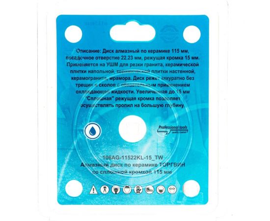 Диск алмазный сплошной Hot Press 115x15x22.23 мм TORGWIN 106AG-11522KL-15_TW – изображение 2
