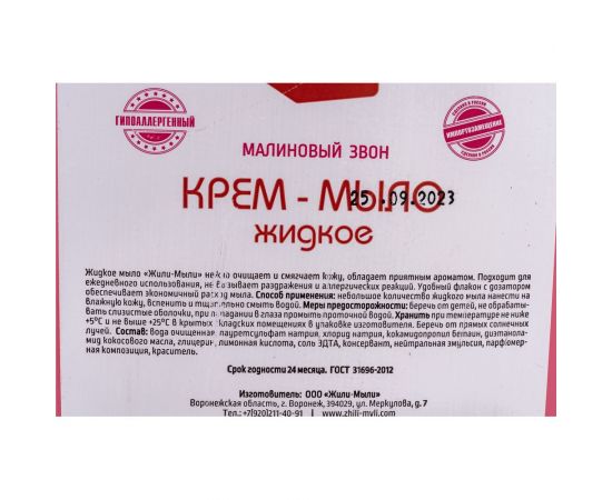Жидкое крем-мыло Жили-Мыли Малиновый звон 5 л, канистра 4623721540301 – изображение 2