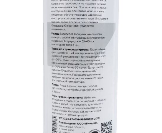 Клей-герметик жидкие гвозди ECOROOM as-111 белый, 310 мл 2210-1-310 – изображение 2