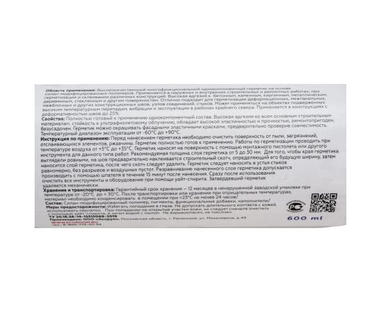 Герметик гибридный ECOROOM ps-40 , бледно-желтый, 600 мл Е-Герм-3829/600-бл-желт – изображение 2