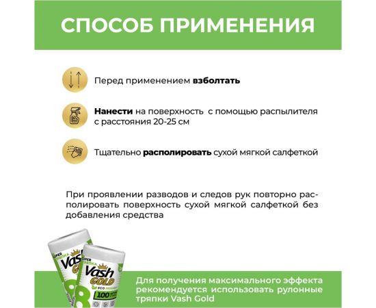 Полироль для мебели и дерева VASH GOLD ЭКО 500 мл, спрей 308052 – изображение 4