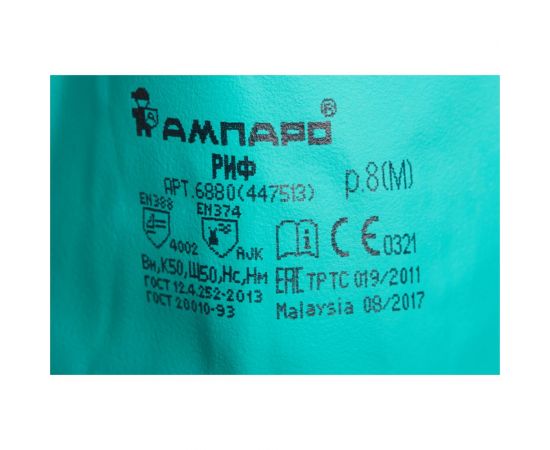 Нитриловые химостойкие резиновые перчатки Ампаро Риф (т) Размер S 6880 (447513)-S – изображение 5