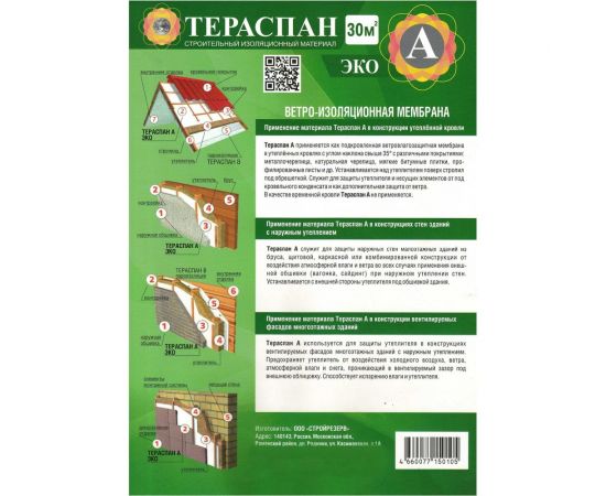 Ветроизоляционный материал ТЕРАСПАН А ЭКО 30 кв. м 4660077150105 – изображение 2