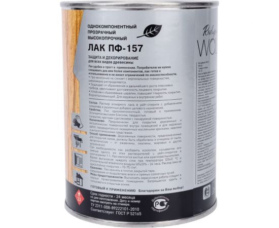 Лак бесцветный высокоглянцевый Радугамалер ПФ-157 0,9 л 4650001274991 – изображение 2
