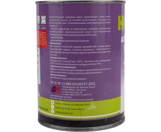 Алкидная автоэмаль Holex 5010 RAL синяя, 0.8 кг HAS-380662 – изображение 4