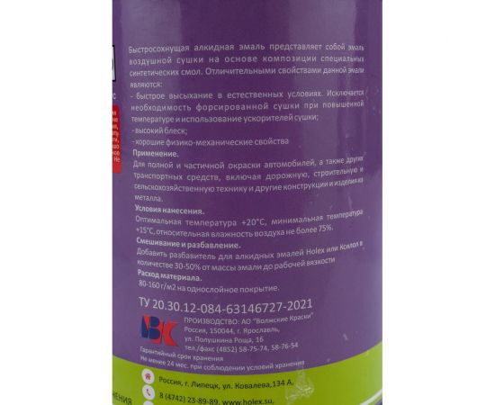 Алкидная автоэмаль Holex 5010 RAL синяя, 0.8 кг HAS-380662 – изображение 5
