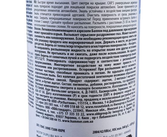 Универсальная акриловая эмаль DUPLI COLOR черная, глянцевая, 0.6 л 693854 – изображение 4