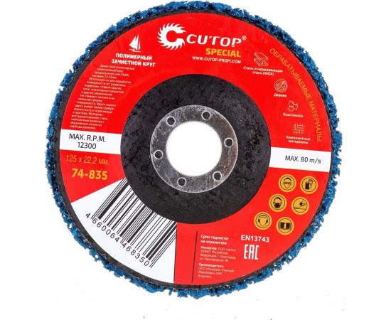 Круг зачистной полимерный синий Special 125x22.2 мм для УШМ CUTOP 74-835 