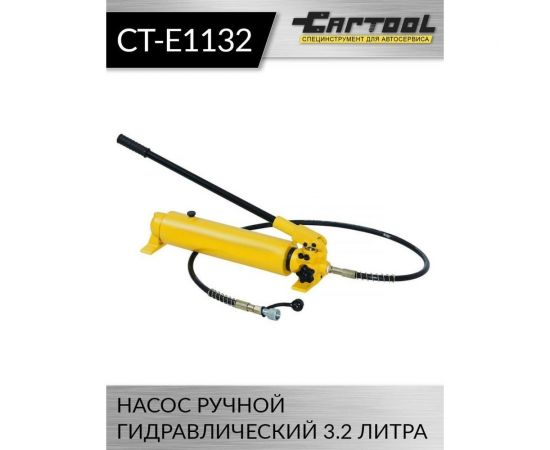 Ручной гидравлический насос Car-tool 3.2 л. CT-E1132 – изображение 5