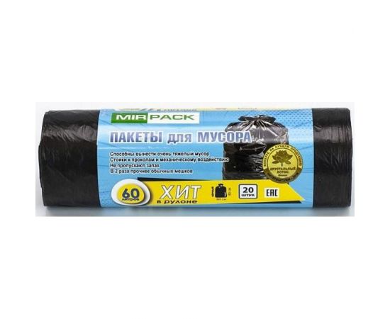 Мешки для мусора ХИТ (20 шт; 60х80 см; 60 л; 8 мкм; ПНД; черные) МирПак 4650056204042 