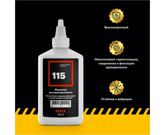 Анаэробный клей для резьбы EFELE 115, 50 мл 0090115 – изображение 3