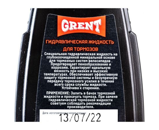Жидкость гидравлическая для тормозов велосипеда 120 мл GRENT 40325 – изображение 3