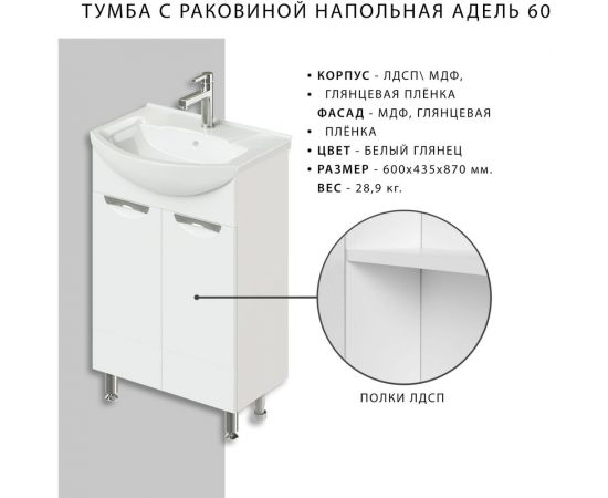 Напольная тумба с раковиной ИТАНА Nrava Aqua Адель 60 600х435х870 22355 – изображение 4