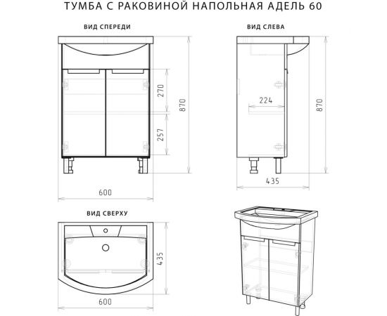 Напольная тумба с раковиной ИТАНА Nrava Aqua Адель 60 600х435х870 22355 – изображение 2