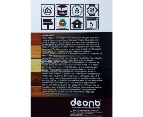 Масло террасное Деоль 0,75 л DMT075 – изображение 2