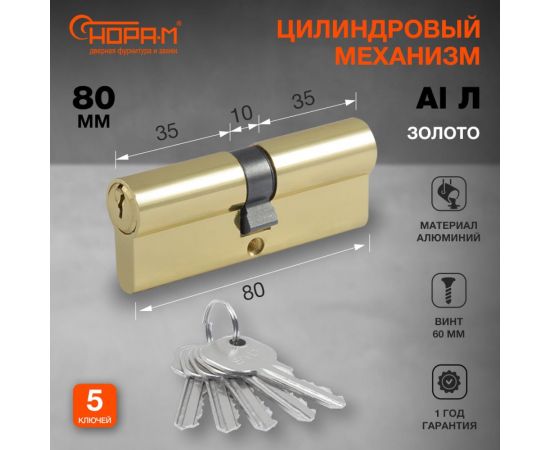 Цилиндровый механизм НОРА-М STD AL Л-80 40-40 золото 15276 – изображение 2
