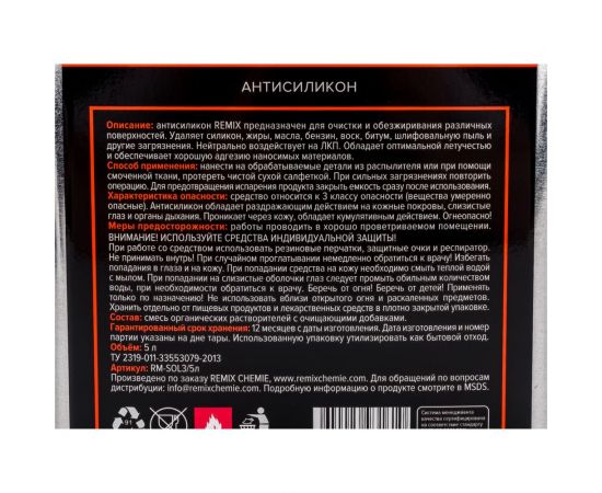 Антисиликон REMIX 5 л RM-SOL3/5л – изображение 3