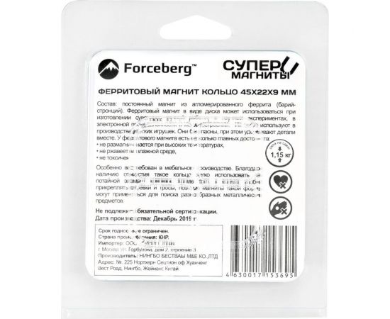 Ферритовый магнит-кольцо Forceberg 45x22x9 мм, 2 шт. 9-2482048-002 – изображение 3