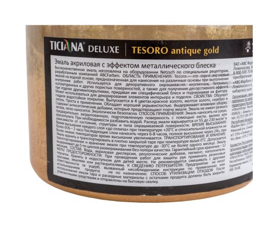 Акриловая эмаль с эффектом металлического блеска Ticiana DeLuxe Tesoro античное золото, 0.4 л 4300004120 – изображение 4