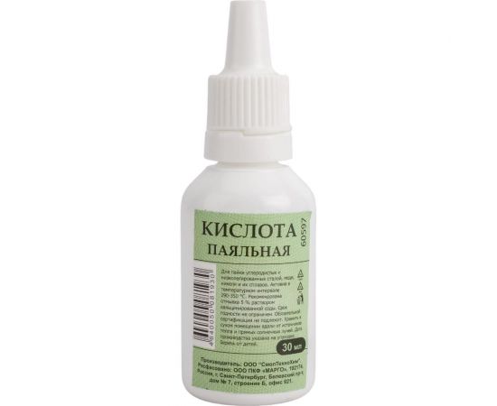 Кислота паяльная 30 мл, пластиковый флакон с капельницей Россия 60597 