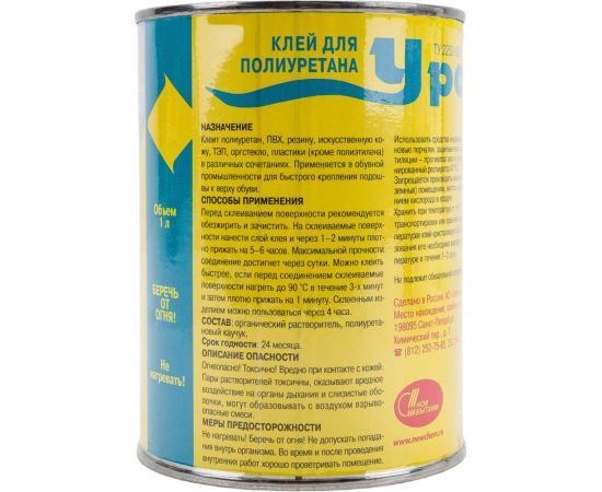 Универсальный водостойкий клей НОВБЫТХИМ Уран банка 1 л 33 – изображение 4