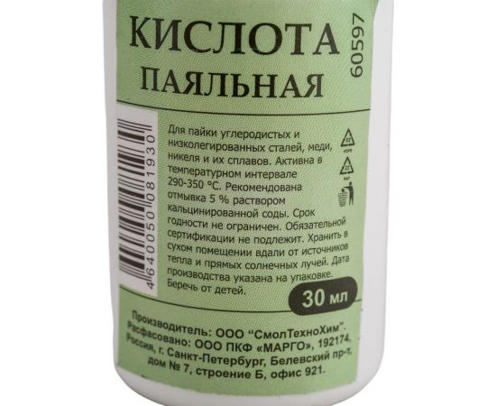 Кислота паяльная 30 мл, пластиковый флакон с капельницей Россия 60597 – изображение 4