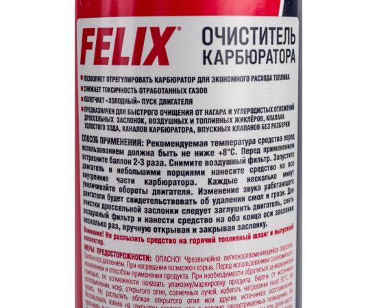 Очиститель карбюратора FELIX 400 мл, аэрозоль 411040013 – изображение 5