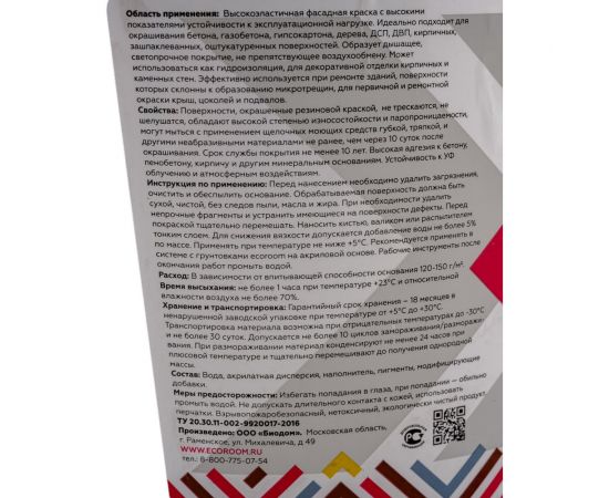 Фасадная резиновая краска ECOROOM RAL 3011 коричнево-красный, 2.4 кг Е-Кр -3582/3011 – изображение 4