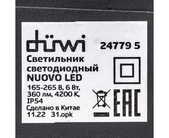 Настенный накладной светильник duwi NUOVO LED 6Вт ABS пластик 4200К IP 54 черный 24779 5 – изображение 6