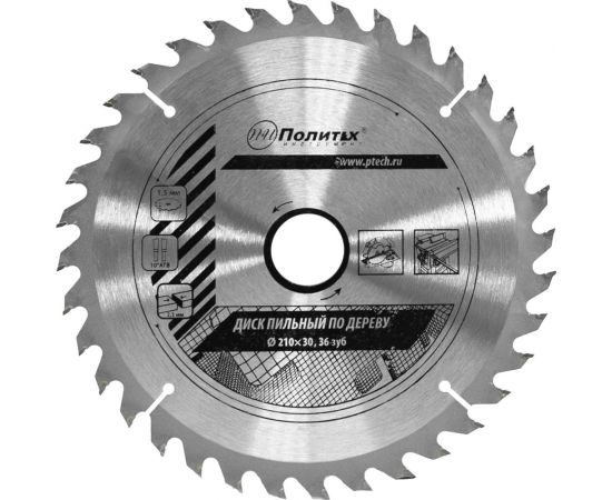Диск пильный по дереву (210х30 мм, 36 зубьев) Политех 5335210 