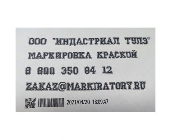 Ручной маркиратор краской Индастриал Тулз МКР-2М – изображение 3