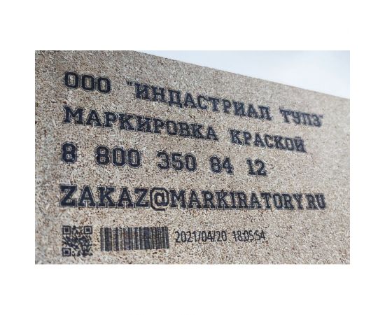 Ручной маркиратор краской Индастриал Тулз МКР-2М – изображение 15