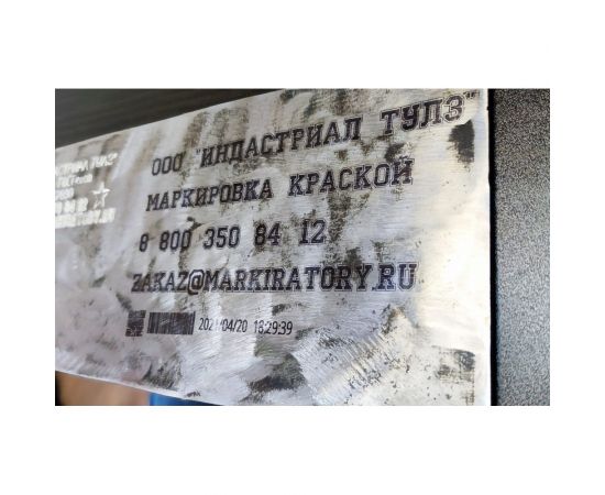 Ручной маркиратор краской Индастриал Тулз МКР-2М – изображение 13