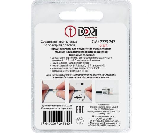 2-проводная соединительная клемма DORI СМК 2273-242 с пастой (6 шт.) 46349 – изображение 2