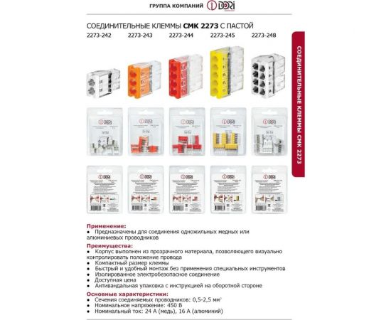 2-проводная соединительная клемма DORI СМК 2273-242 с пастой (6 шт.) 46349 – изображение 3
