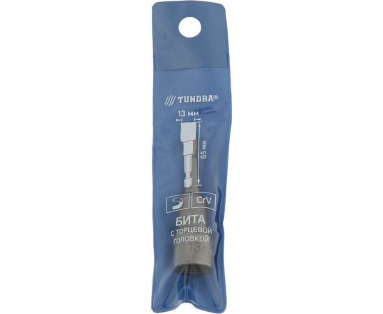 Бита с торцевой головкой магнитная (13х65 мм; CrV) ТУНДРА 2270970 – изображение 3