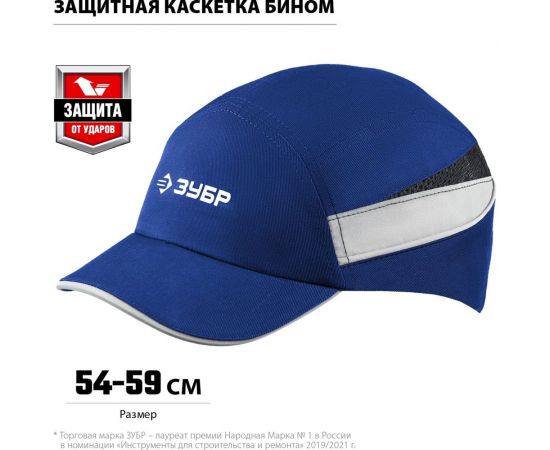 Защитная каскетка ЗУБР Бином размер 54-59 11095 – изображение 3