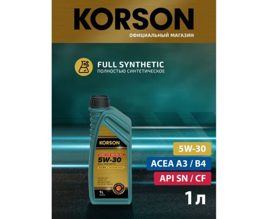 Моторное масло KORSON 5W-30 синтетическое, 1 л KS00021 – изображение 4