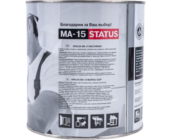 Масляная краска Радугамалер STATUS МА-15 (красная; по металлу, дереву, бетону; 2.6 кг) 4630018082857 – изображение 3