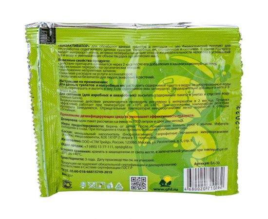 Биоактиватор для дачных туалетов 30 гр Счастливый дачник БА-30 – изображение 4
