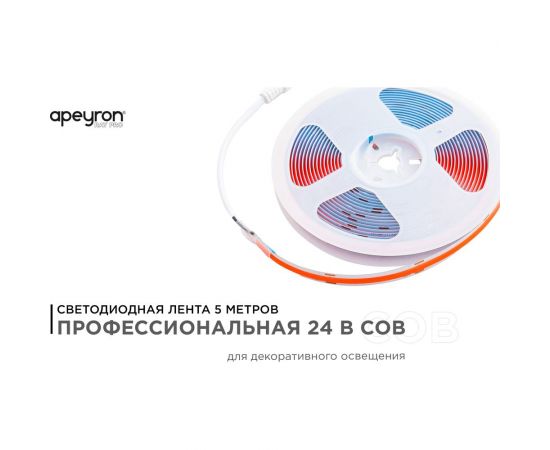 Светодиодная лента Apeyron 24В, 11Вт/м, COB, 352д/м, IP20, подложка 10мм, 5м, крас. 00-355 – изображение 5