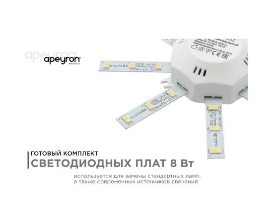 Комплект светодиодных линеек Apeyron Звездочка 220В, 8Вт, smd5730, 600Лм, 4000К, IP30 02-42 – изображение 4