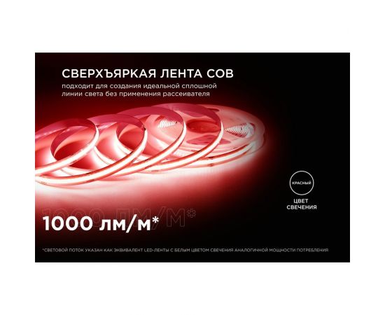 Светодиодная лента Apeyron 24В, 11Вт/м, COB, 352д/м, IP20, подложка 10мм, 5м, крас. 00-355 – изображение 4