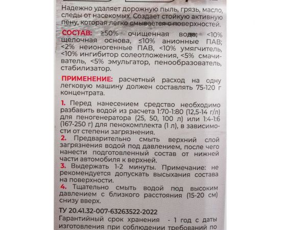 Автошампунь ACTIVE FOAM STANDART 1 кг для бесконтактной мойки NIAGARA 16039040058 – изображение 3