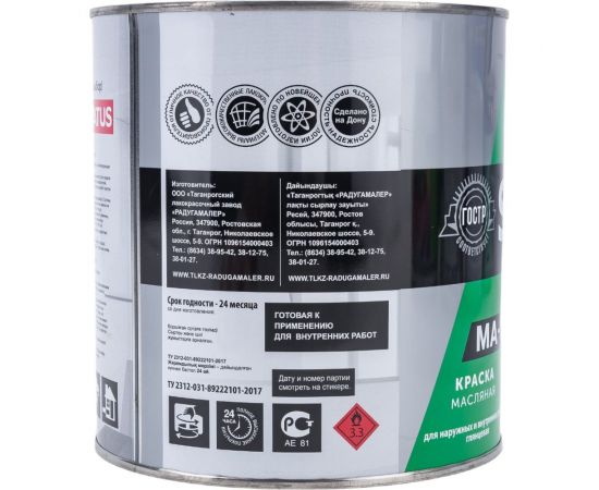 Масляная краска Радугамалер STATUS МА-15 (красная; по металлу, дереву, бетону; 2.6 кг) 4630018082857 – изображение 4