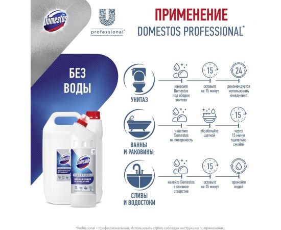 Чистящее средство DOMESTOS Professional универсальное, дезинфицирующее, отбеливающий эффект, 1 л 608136 – изображение 5