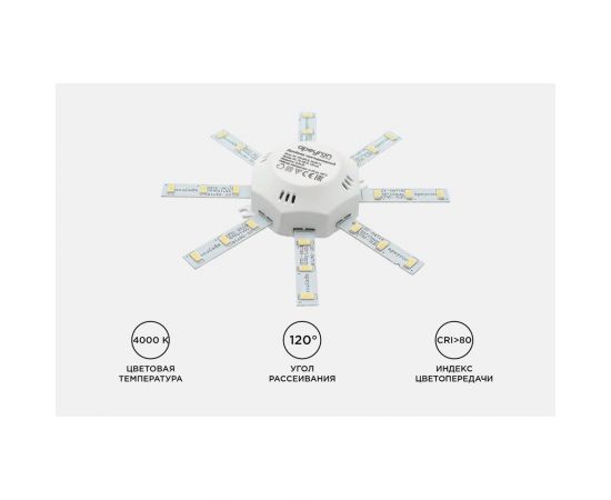 Комплект светодиодных линеек Apeyron Звездочка 220В, 8Вт, smd5730, 600Лм, 4000К, IP30 02-42 – изображение 2