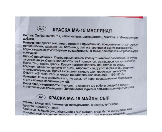 Масляная краска Радугамалер STATUS МА-15 (красная; по металлу, дереву, бетону; 2.6 кг) 4630018082857 – изображение 2