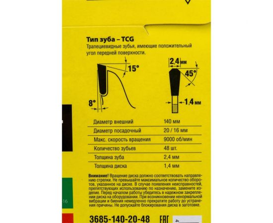 Пильный диск по алюминию STAYER Multi Material супер чистый рез, 140x20/16 мм, 48Т 3685-140-20-48 – изображение 3